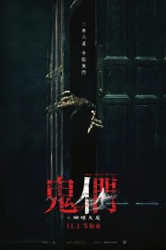 Them Behind the Door (2024)